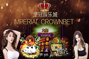 澳门皇冠赌场