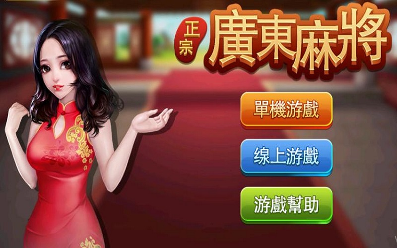 二人广东麻将以其独特的魅力和简单快捷的玩法吸引了大量玩家。无论你是麻将高手还是新手