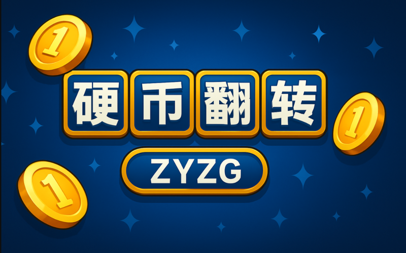专业玩家的五大实战心得：从菜鸟到高手的进阶之路