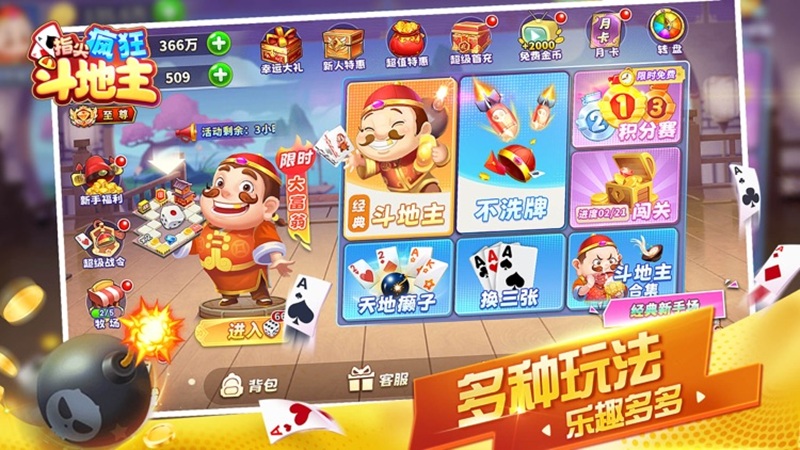 线上娱乐城棋牌游戏斗地主