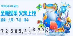 开云娱乐城捕鱼游戏画面