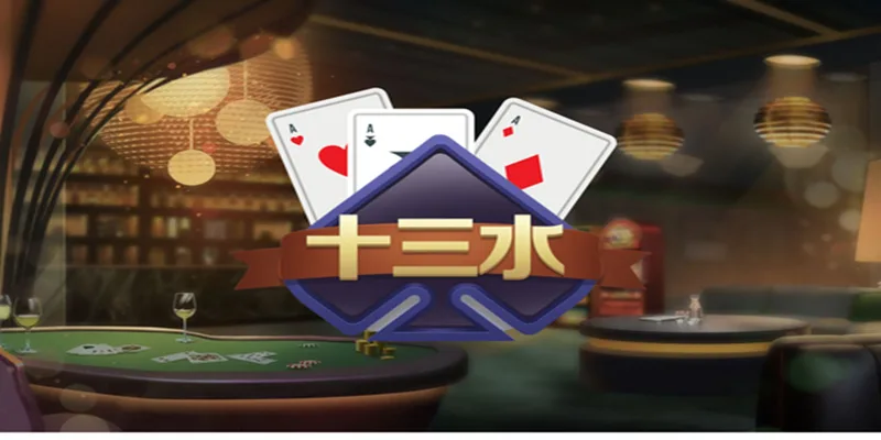 线上娱乐城排名十三水游戏