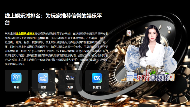 线上娱乐城排名