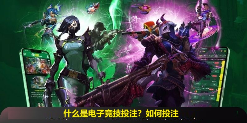 电子竞技已经成为博彩爱好者潮流首选