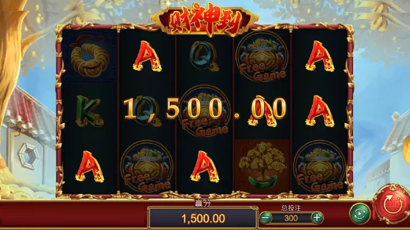什么是财神到