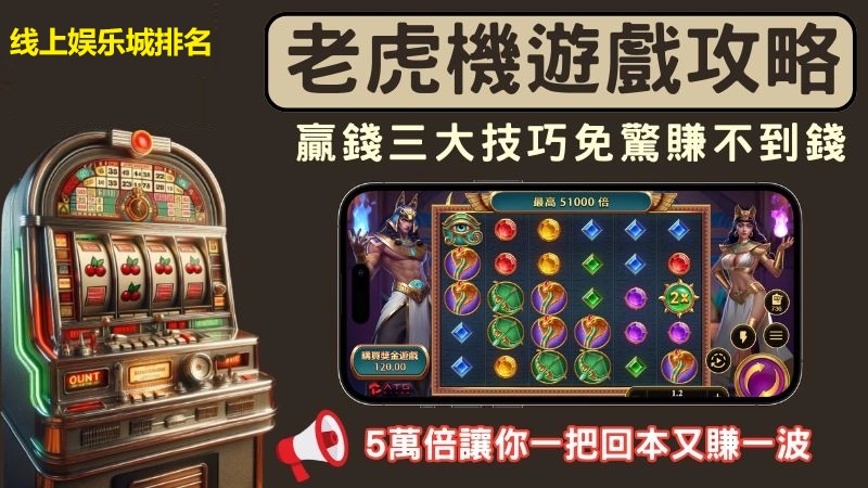 线上娱乐城的电子老虎机