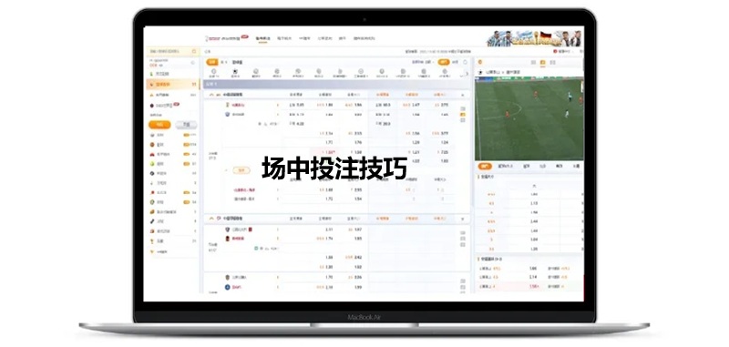 场中投注玩法的优点