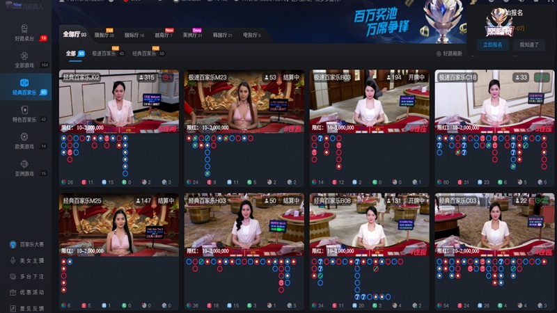 九游百家乐