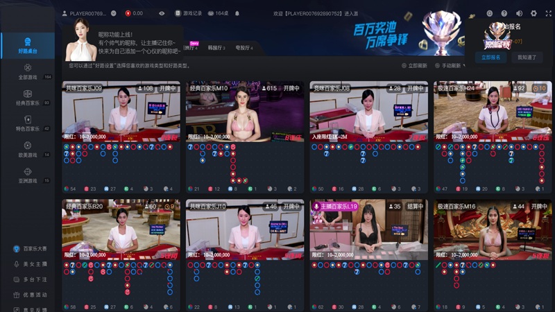 星空百家乐