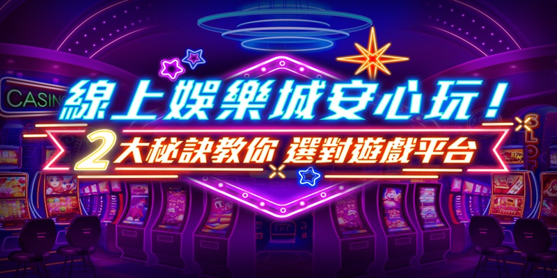 什么是娱乐城平台？行业发展与市场概览