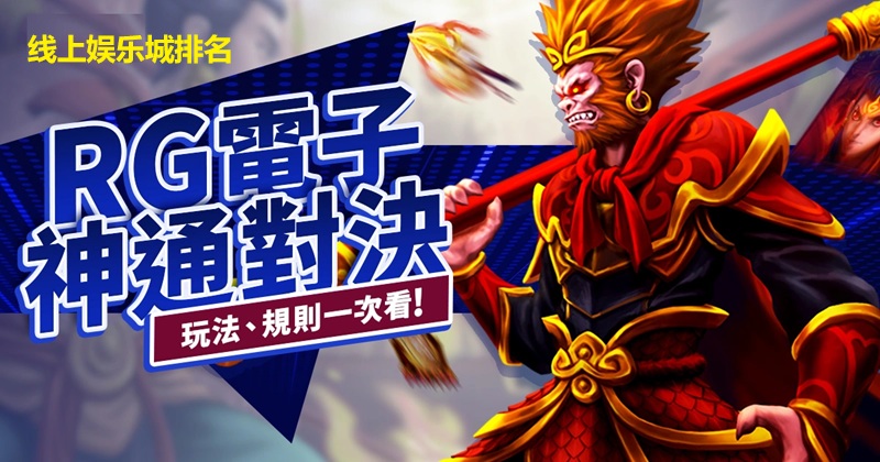 神通对决游戏
