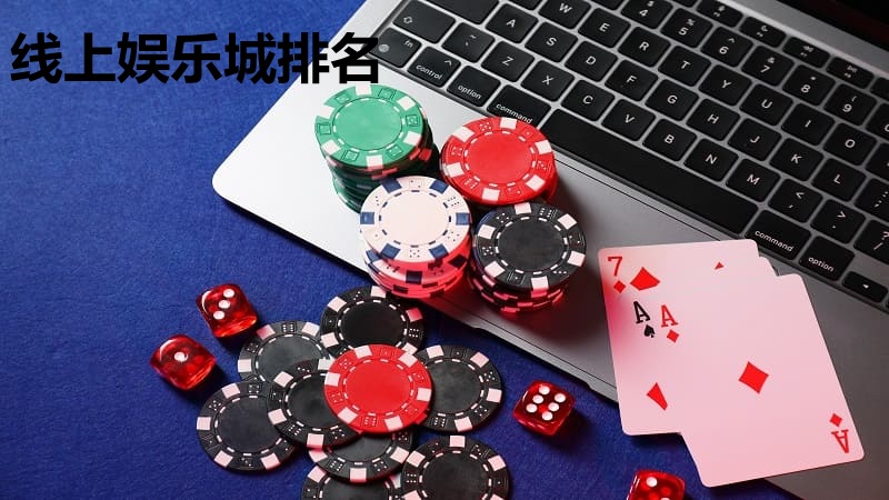 在线扑克指南