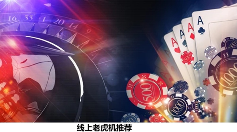 线上娱乐城老虎机推荐