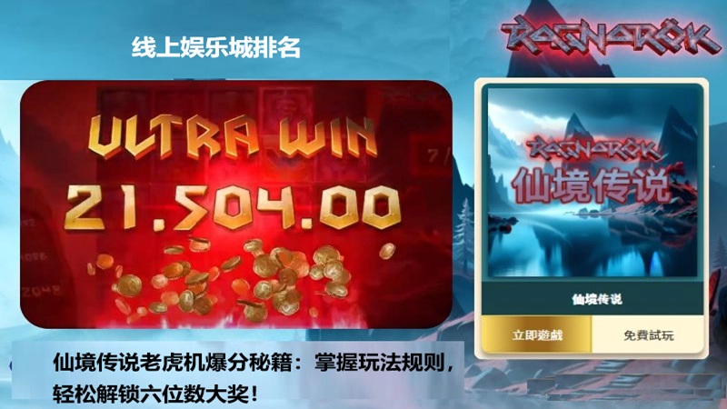 仙境传说老虎机