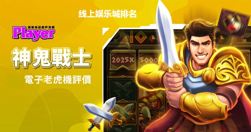 神鬼战士