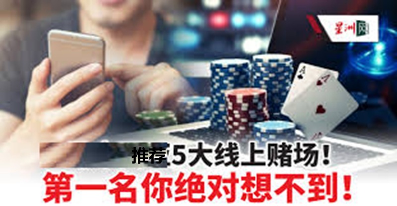 线上赌场