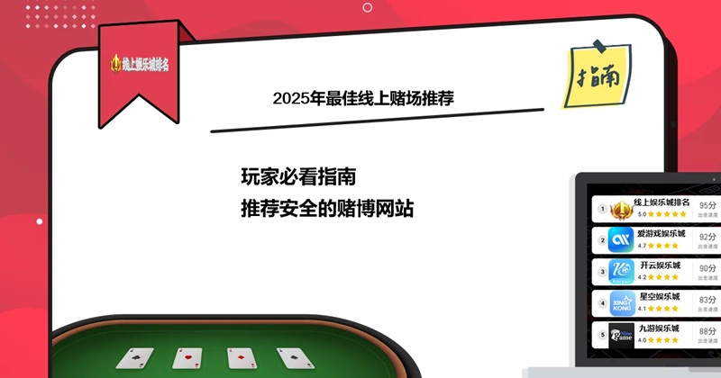 线上赌场推荐