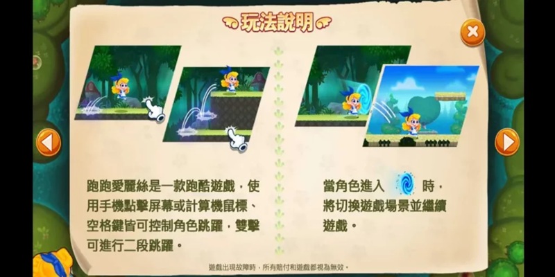 跑跑爱丽丝玩法