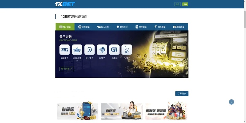 1xbet娱乐城