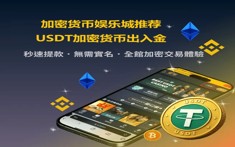 加密货币娱乐城推荐