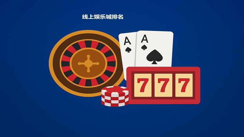 正规线上娱乐城平台