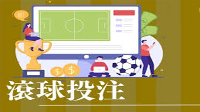 滚球投注最佳网站推