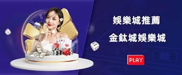 线上娱乐城优惠推荐