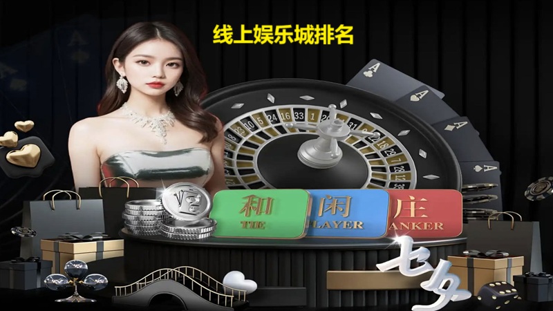 线上娱乐城推荐