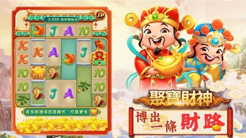 聚宝财神