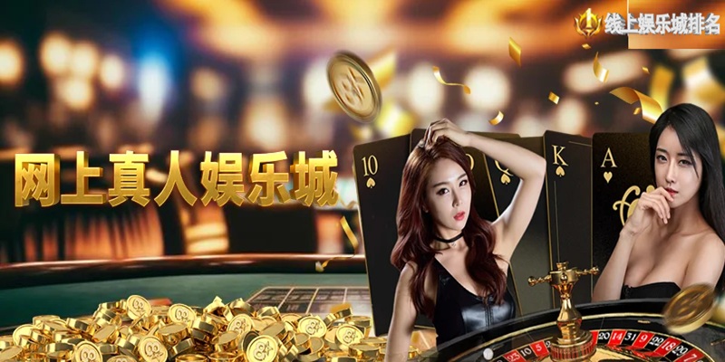 线上娱乐城真人游戏的核心体验指标