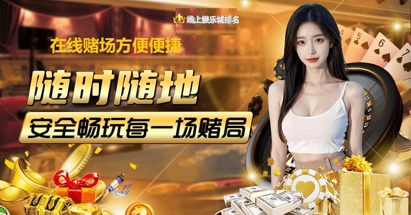 在线赌场玩法