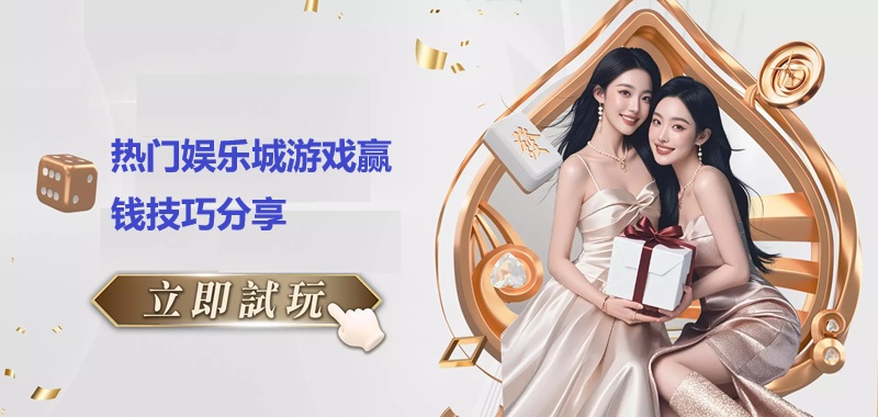 热门游戏赢钱技巧分享