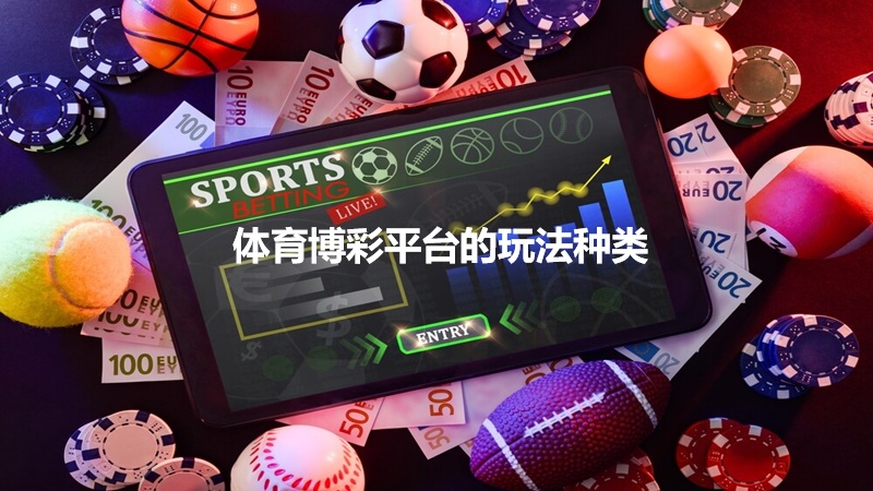 在线体育博彩平台