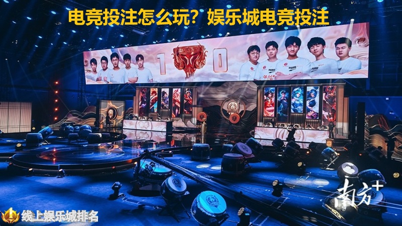 娱乐城电竞投注