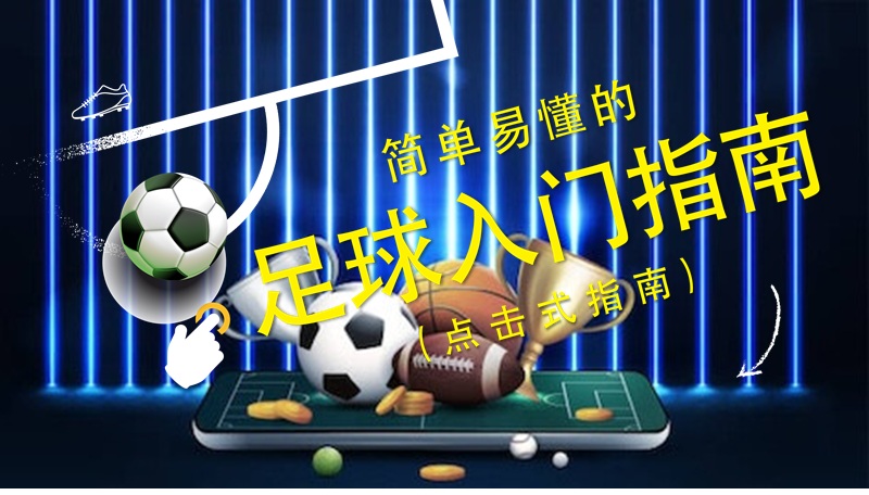 足球博彩怎么玩